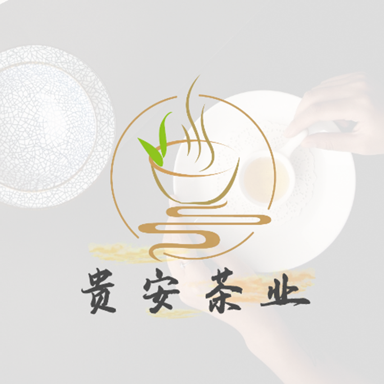 贵安茶业