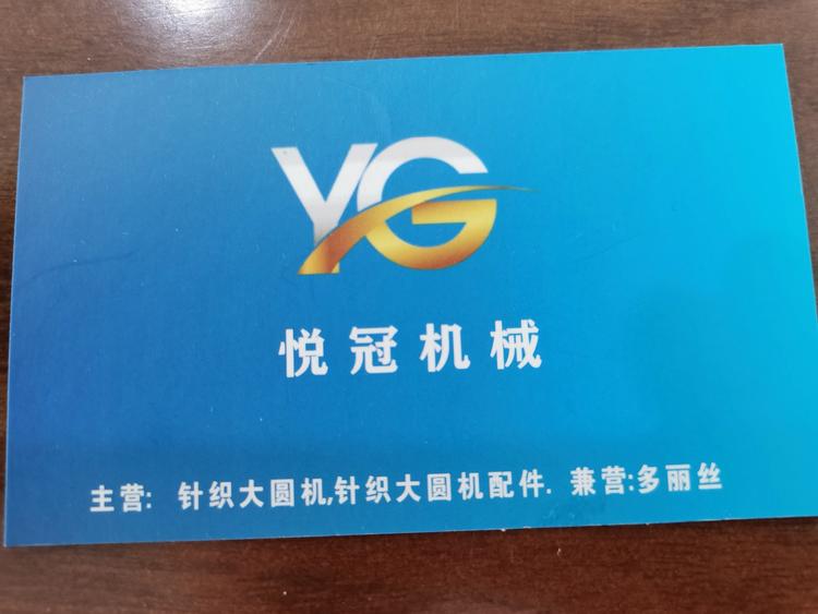 绍兴柯桥悦冠机械有限公司的小店