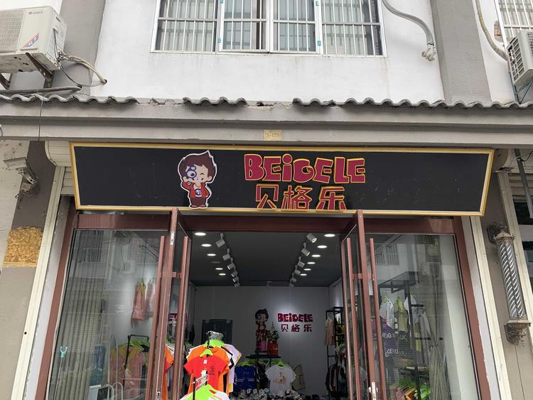 轩霖的小店