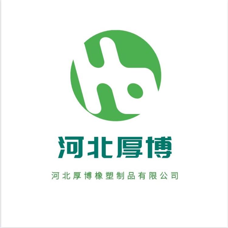 河北厚博橡塑制品有限公司的小店