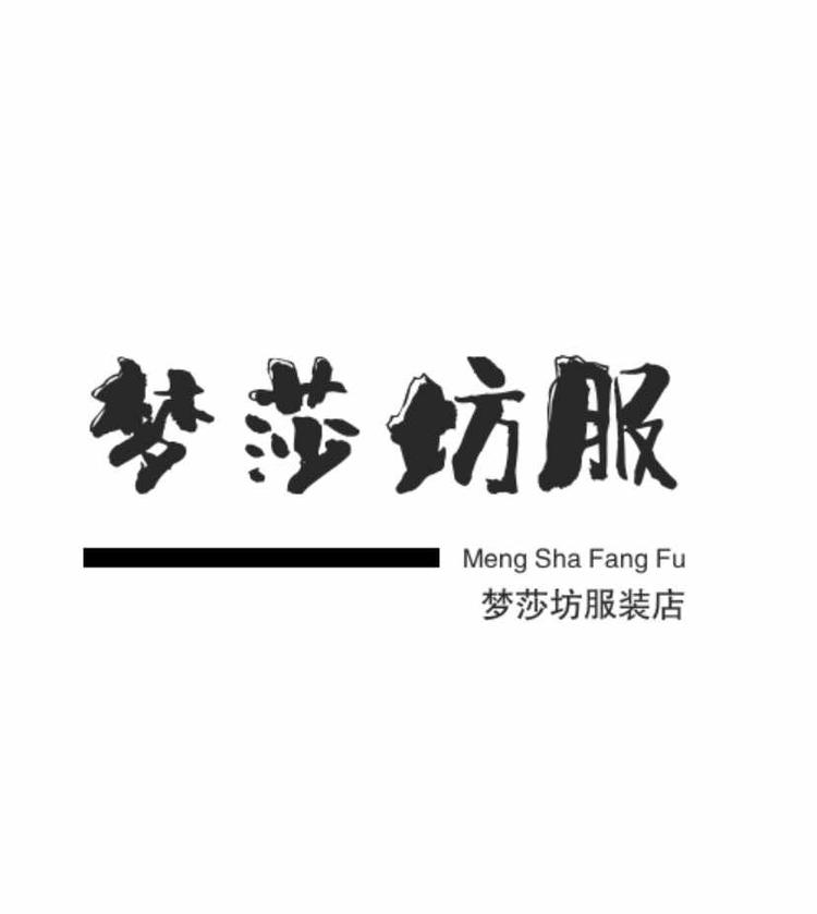 广州市番禺区东环梦莎坊服装店的小店