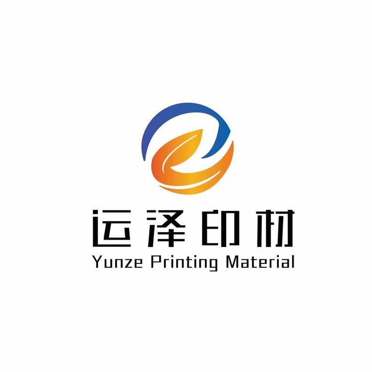 广州市运泽印花材料有限公司的小店