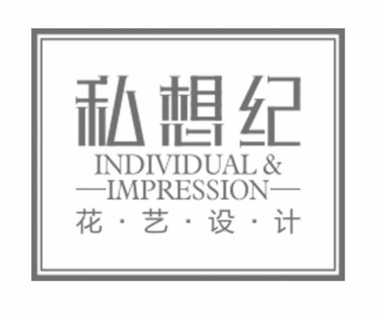 南岸区私想纪花店的小店