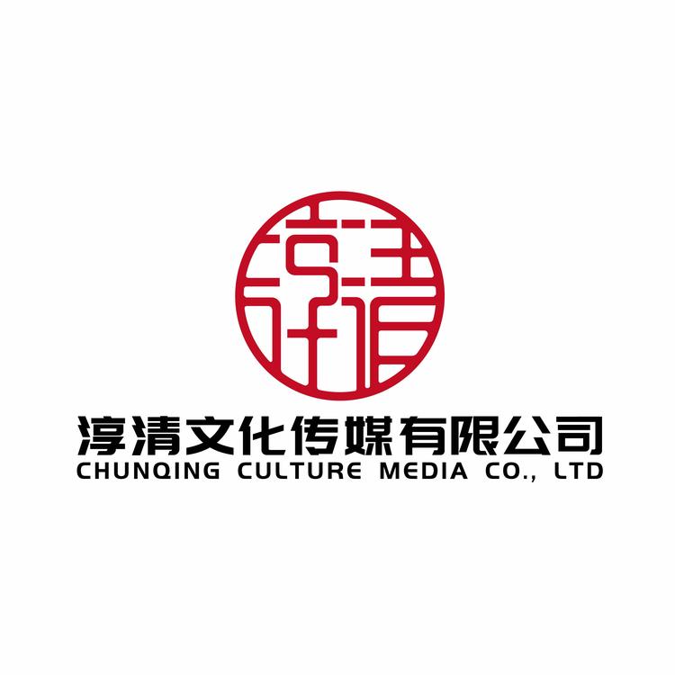 深圳市淳清传媒有限公司的小店
