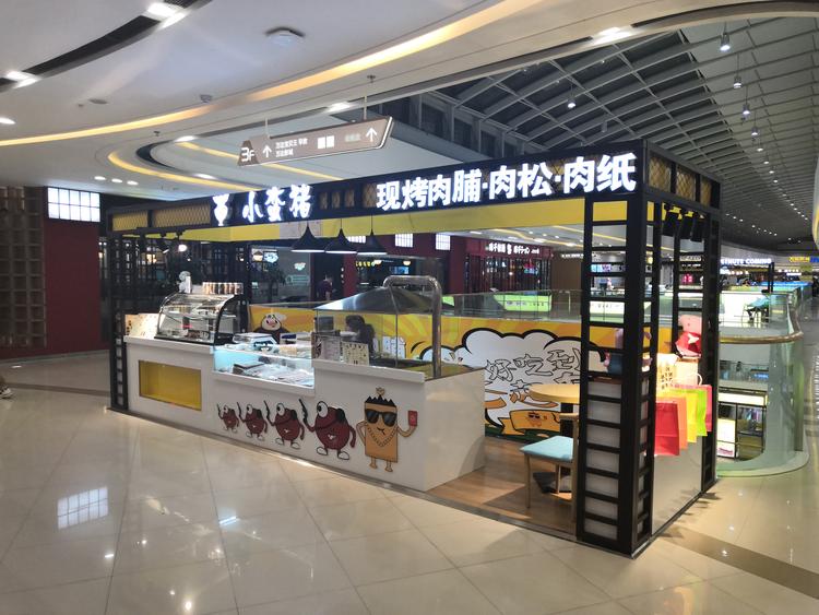 银川市西夏区小蛮猪肉脯店的小店