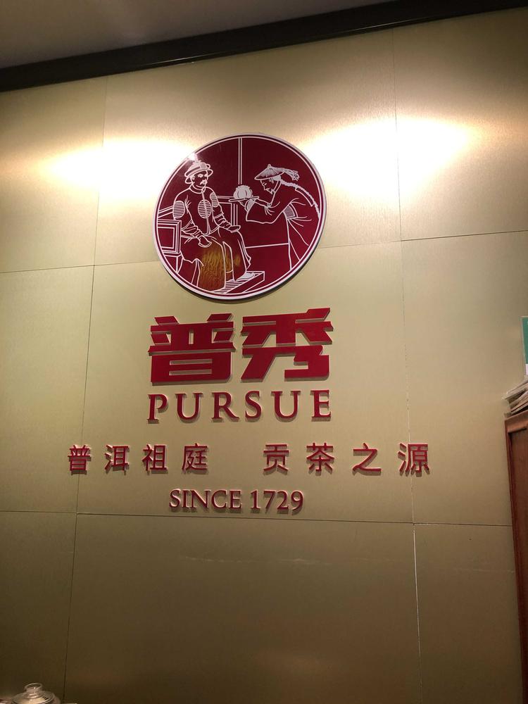 博山开发区茗雅茶庄的小店