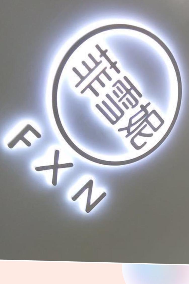 海门菲雪妮服装店的小店