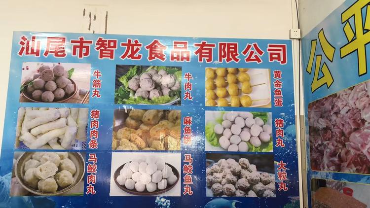 汕尾市智龙食品有限公司的小店