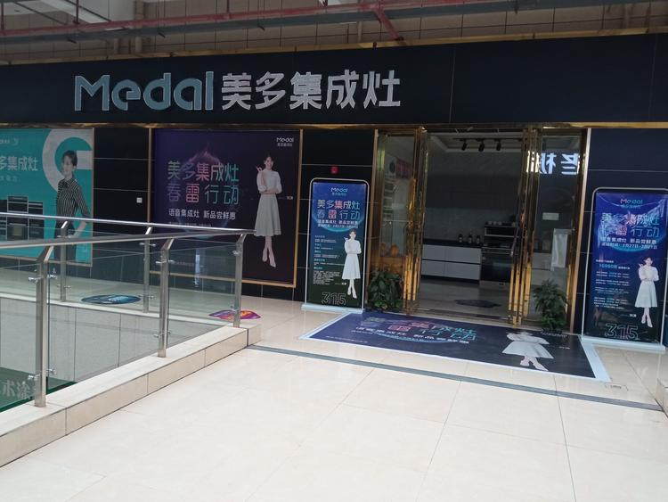 常宁市滕善集成整体厨房店的小店