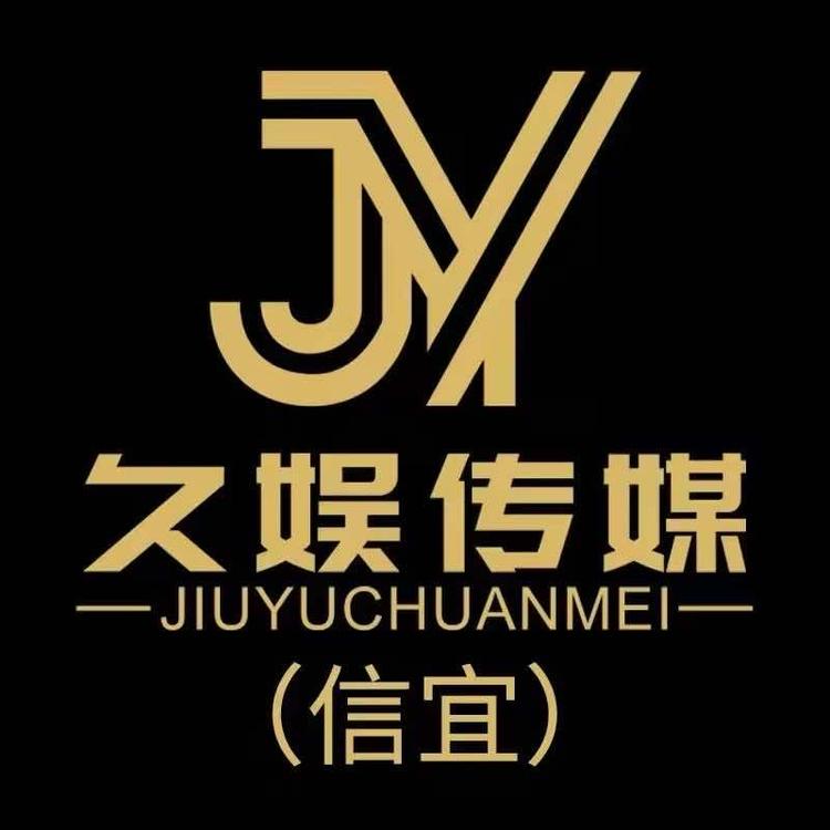 信宜市久娱文化传媒有限公司的小店