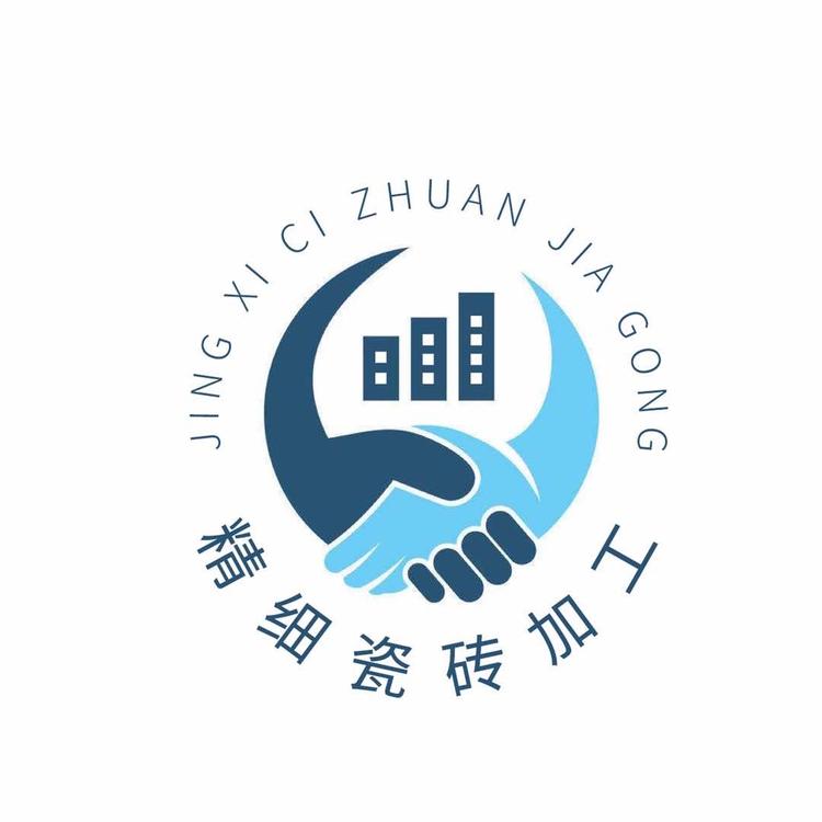 福鼎市精细瓷砖加工厂