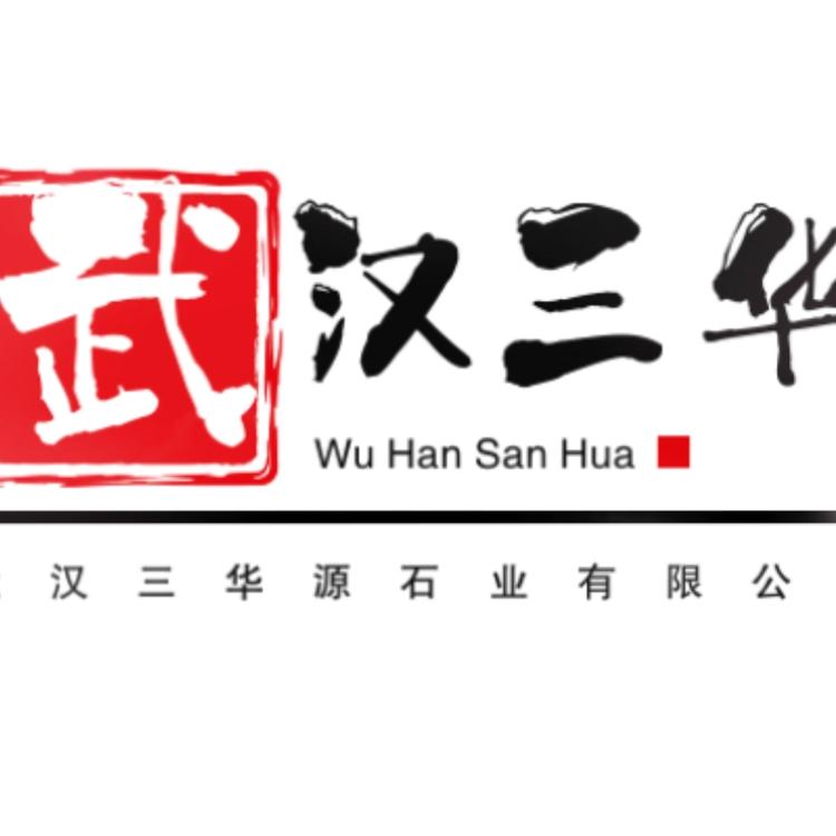 武汉三华源石业有限公司的小店