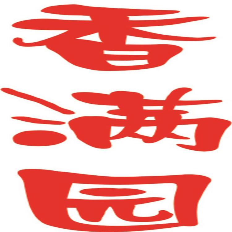 郑州市二七区香满园食品商行的小店