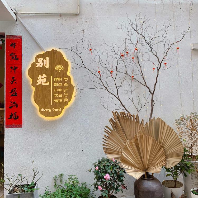 媛子呐