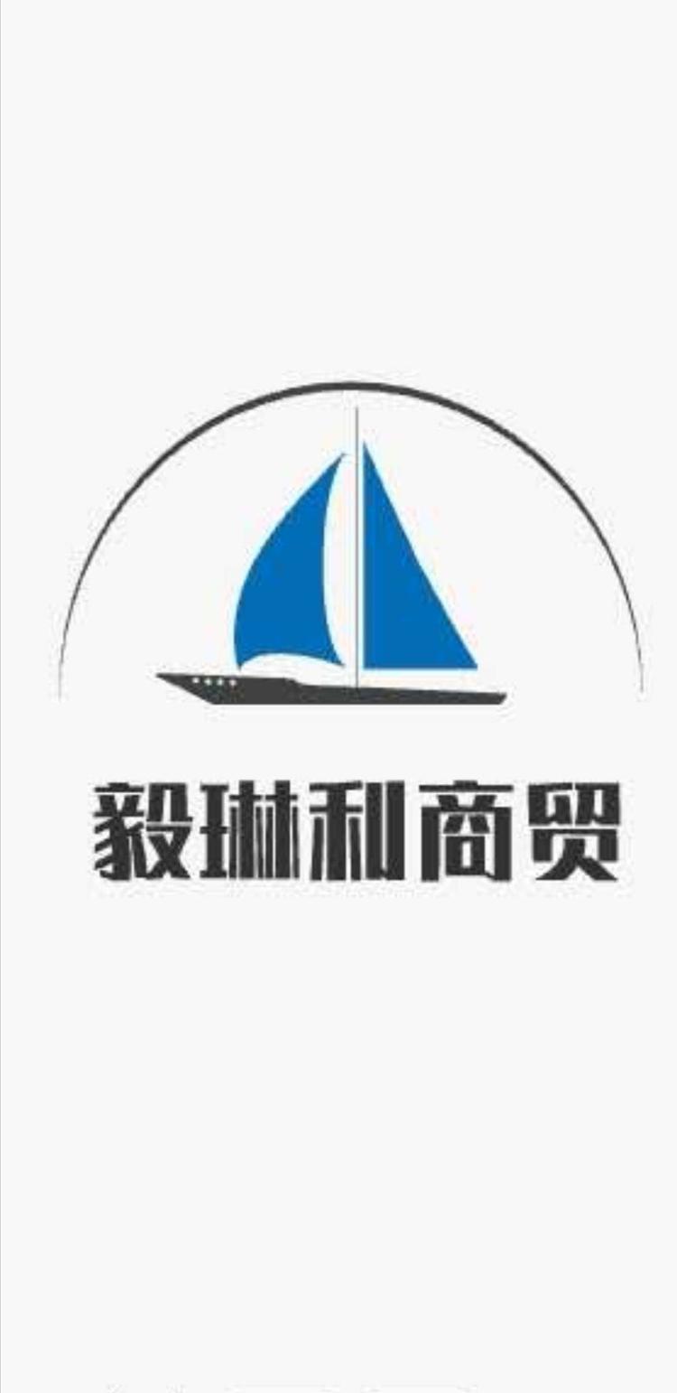 青岛毅琳利商贸有限公司的小店