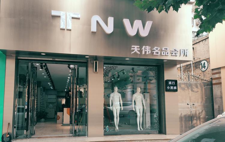 曲沃县兴隆西街四妮服装店的小店