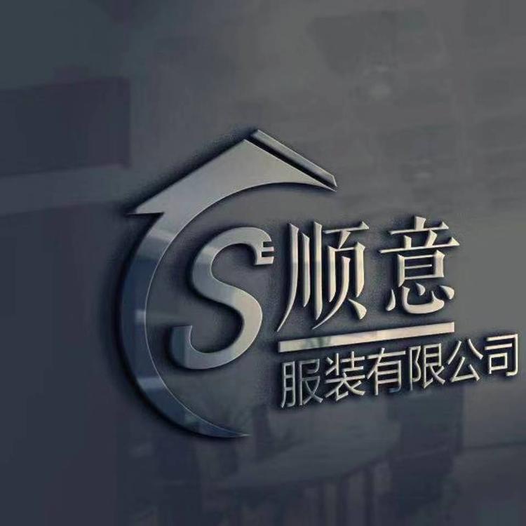 商丘市顺意服装有限公司的小店