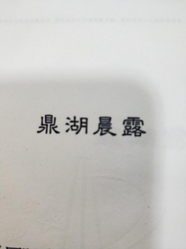 缙云县古杨土特产商行的小店