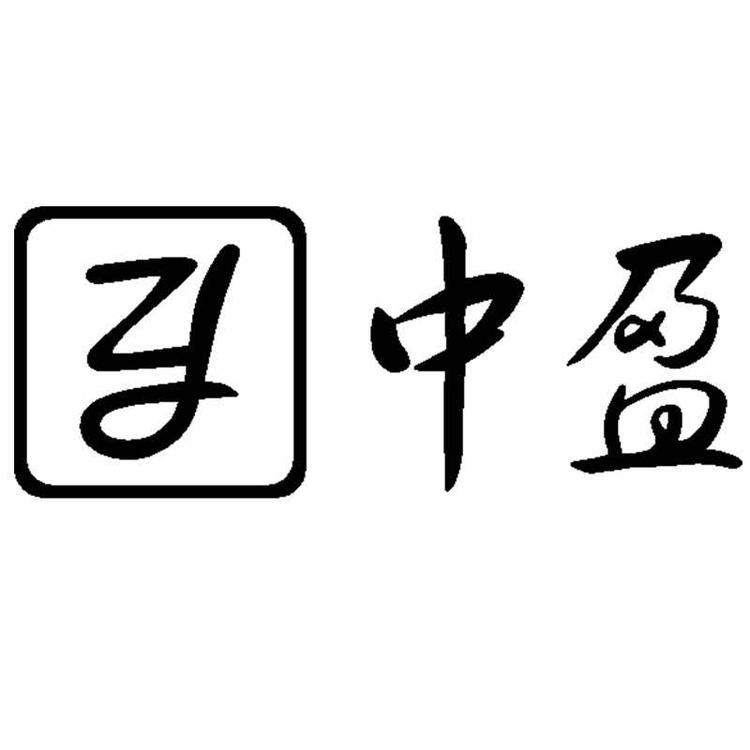 浙江中盈健身器材有限公司的小店