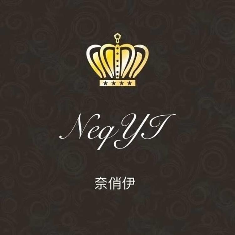 奈俏伊服饰贸易商行