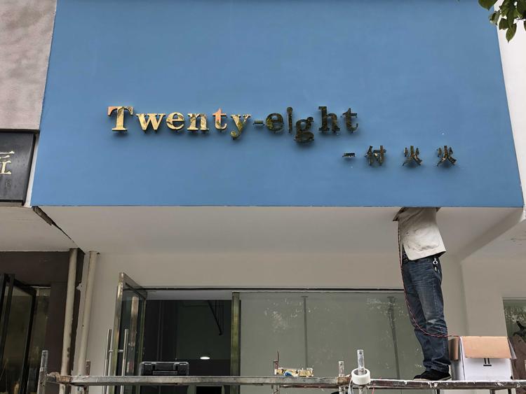 邵东市宋家塘付火火服装店的小店