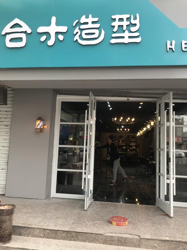 银川市兴庆区合木美发店的小店