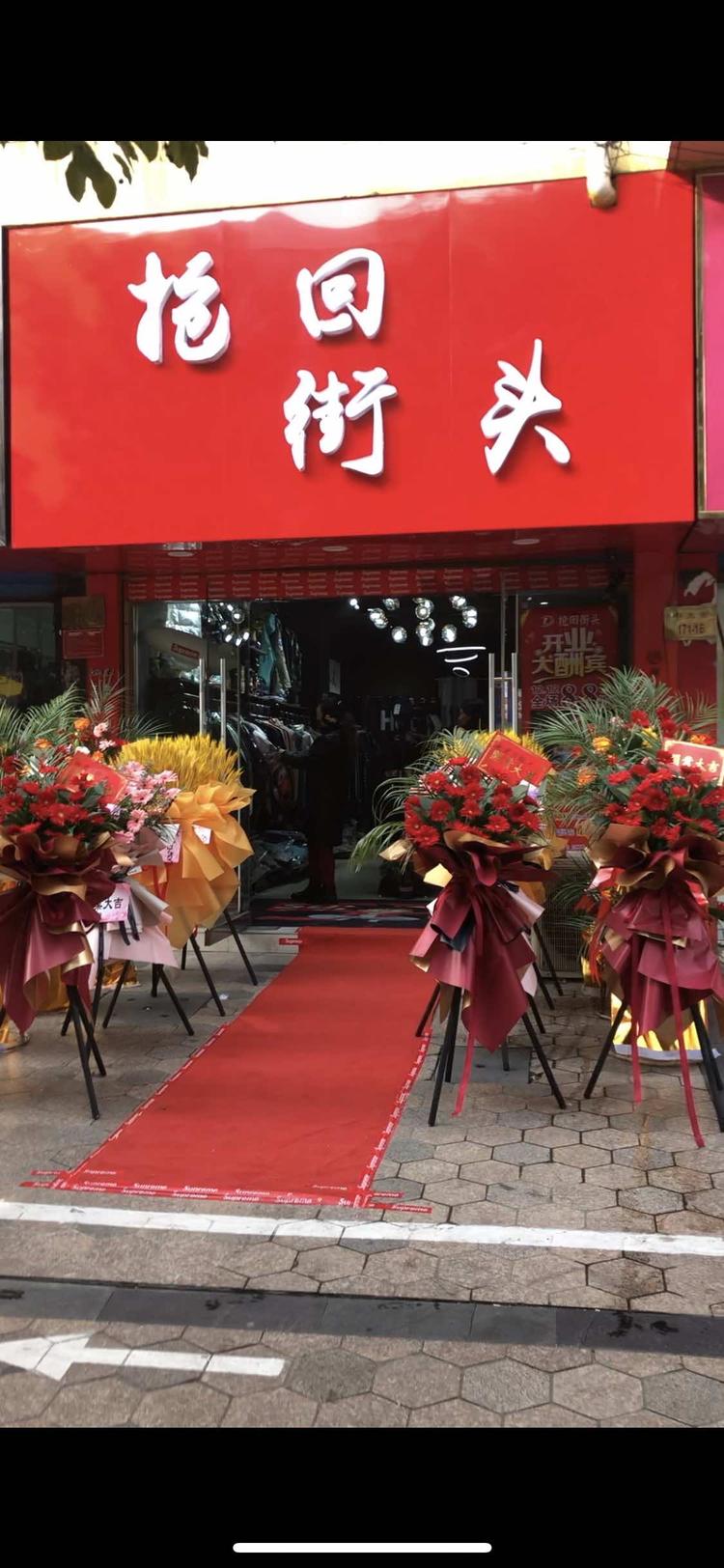 抢回街头服装店的小店