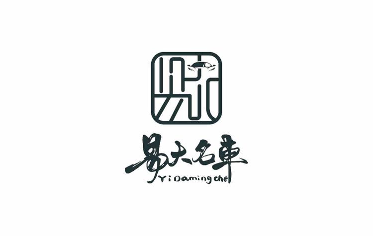 厦门易大名车汽车服务有限公司的小店