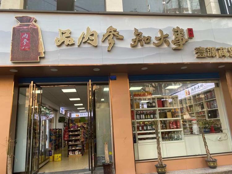 娄底市娄星区壹源商行月塘店的小店