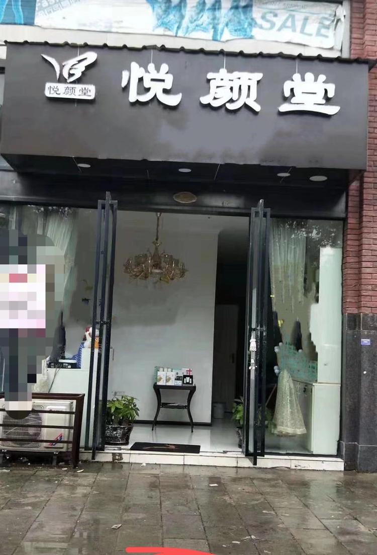 贵定县悦颜堂化妆品店的小店