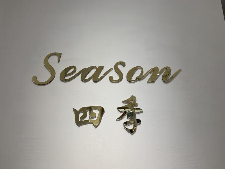 和平县四季服装店的小店