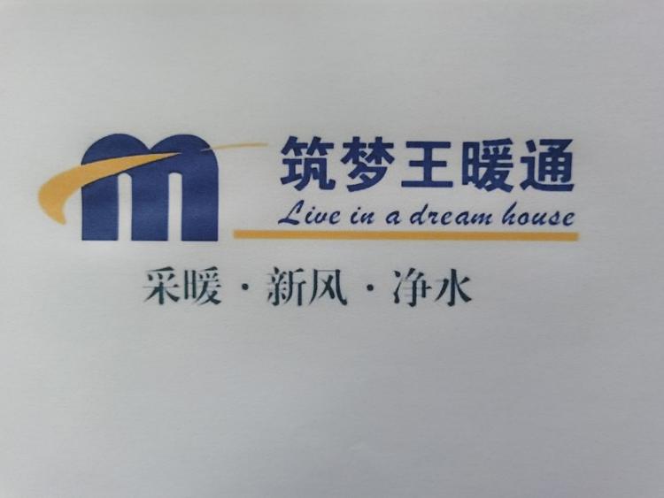 贵州筑梦王暖通工程技术有限公司云岩分公司的小店