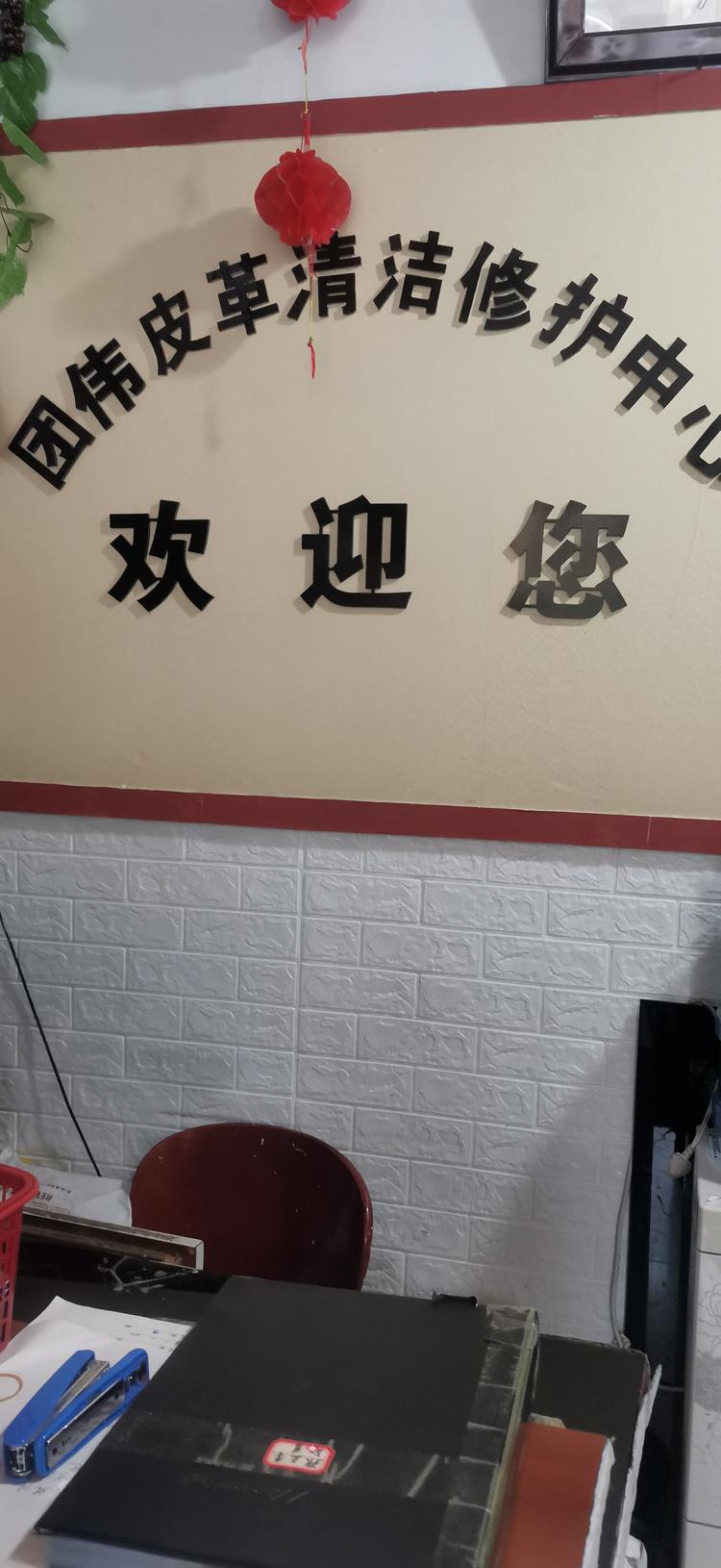 伊川县团伟擦鞋修鞋吧的小店
