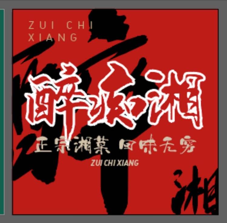 杭州尚轩福餐饮管理有限公司的小店