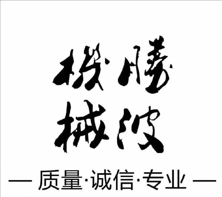 益阳市朝阳胜波土石方机械设备租赁中心