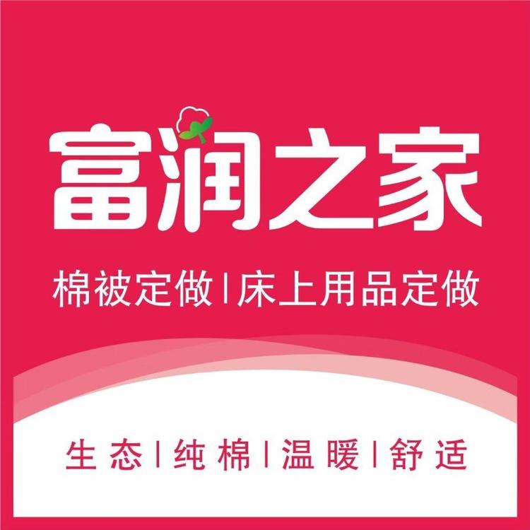 华容县富润床上用品店的小店