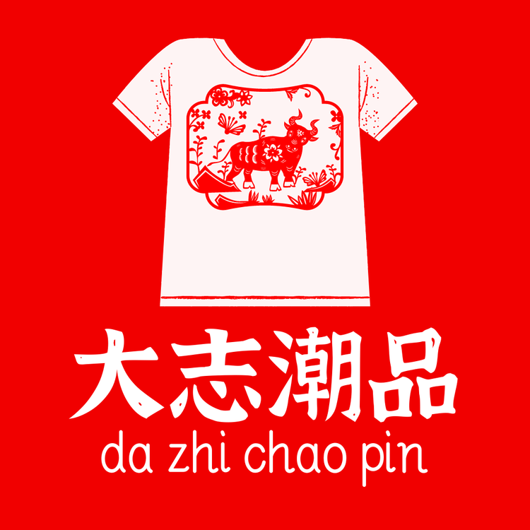 成都大志长兴服饰有限公司的小店