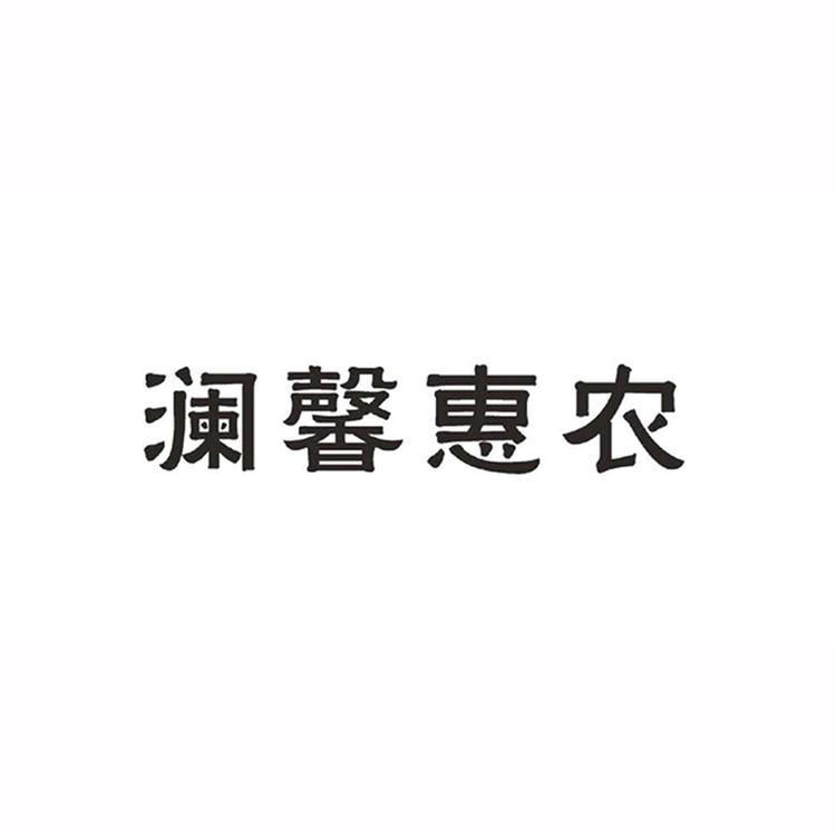 赤壁市澜馨新型农业专业合作社的小店