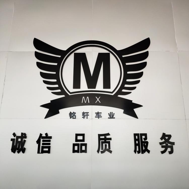 禹州市铭轩汽车销售服务有限公司的小店