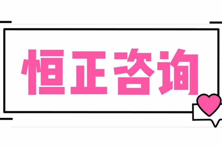 青岛恒正医疗管理有限公司