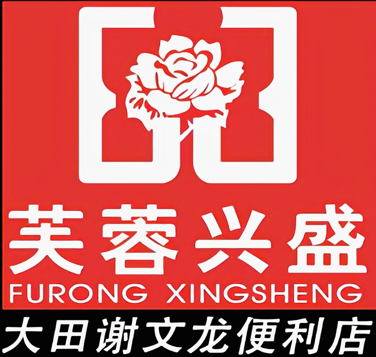 邵东县大禾塘谢文龙便利店的小店