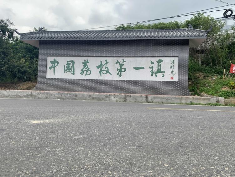 高州市味自源农产品销售部的小店