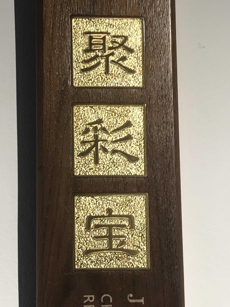 杭州市江干区聚彩宝饰品店