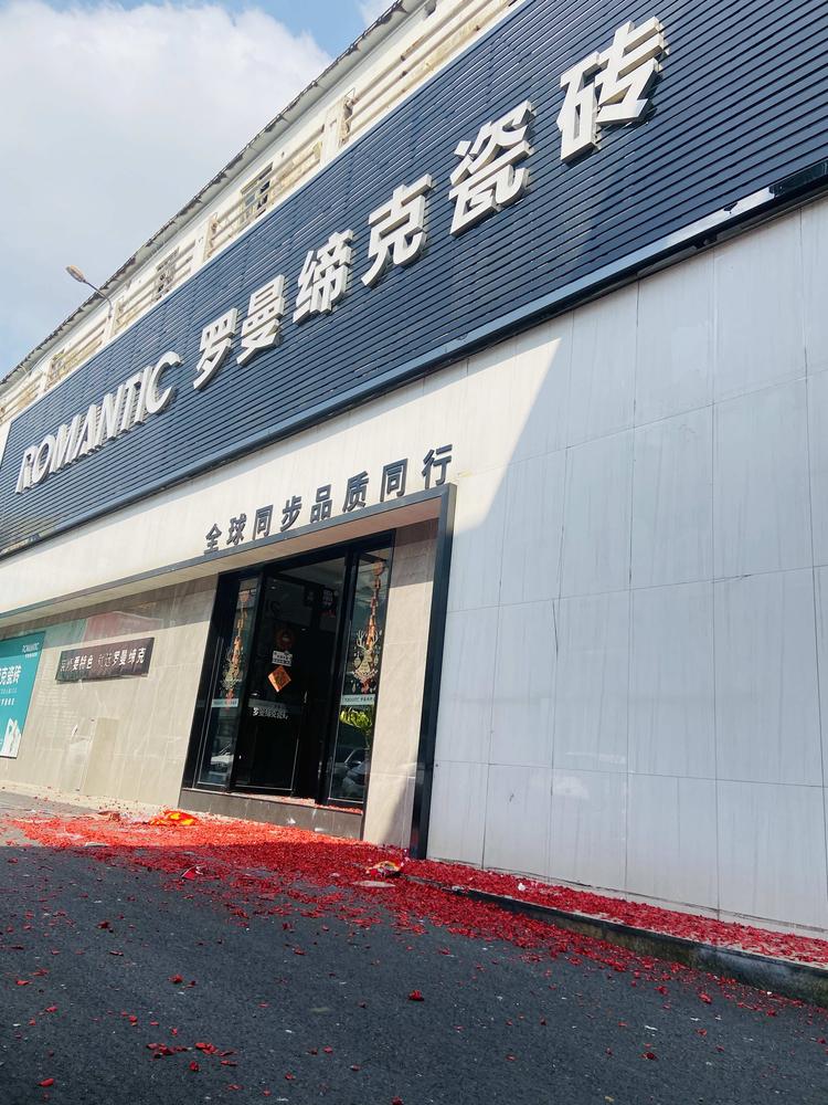 蓬江区日兴建材店的小店