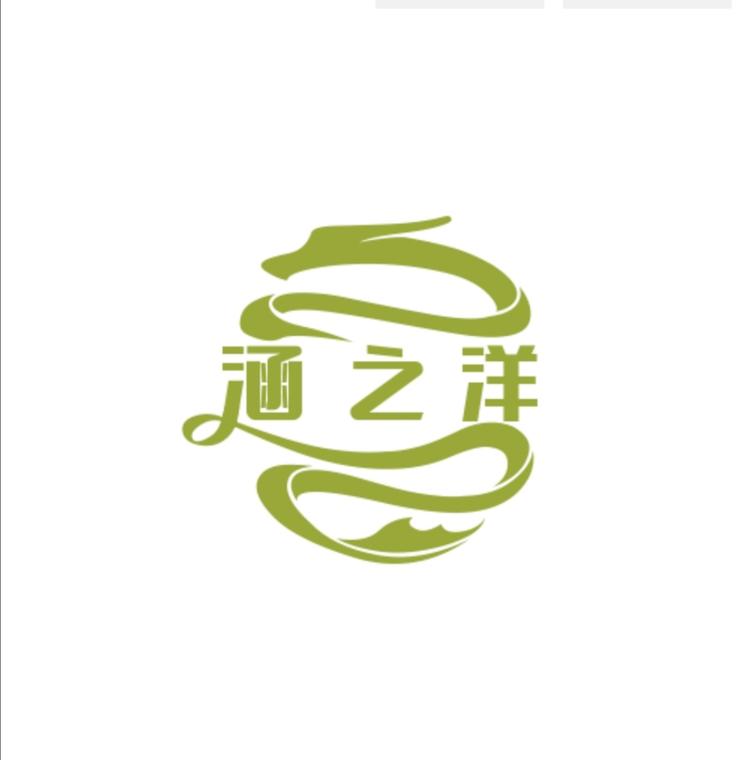 海州区涵之洋食品店的小店