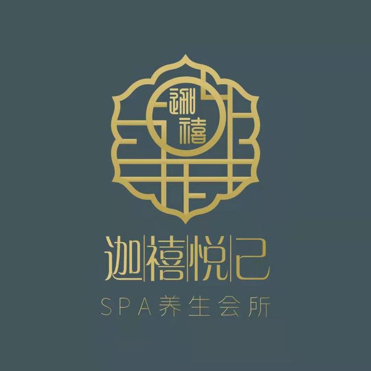 安阳市殷都区迦禧悦己养生馆的小店