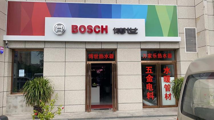 铜川博大兄弟工程有限公司的小店