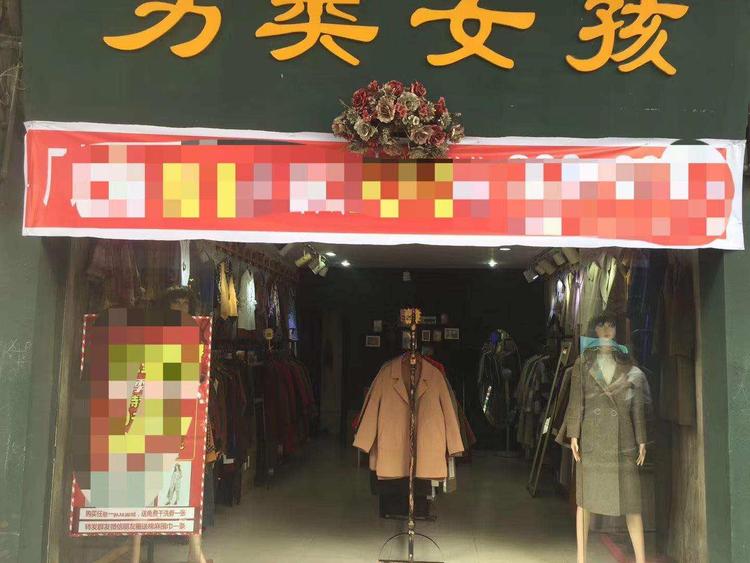 另类女孩欧货时装店