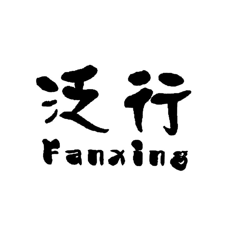 贵阳市九澄果鞋业经营部的小店