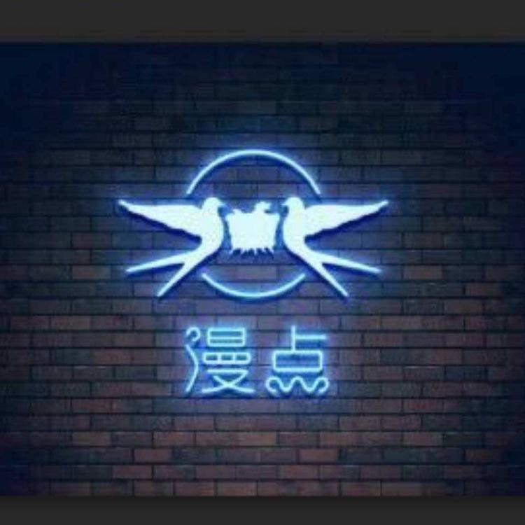 湖南漫点商贸有限公司的小店